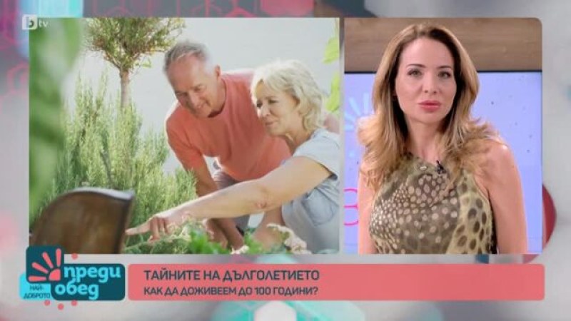"Здрави": Тайните на дълголетието